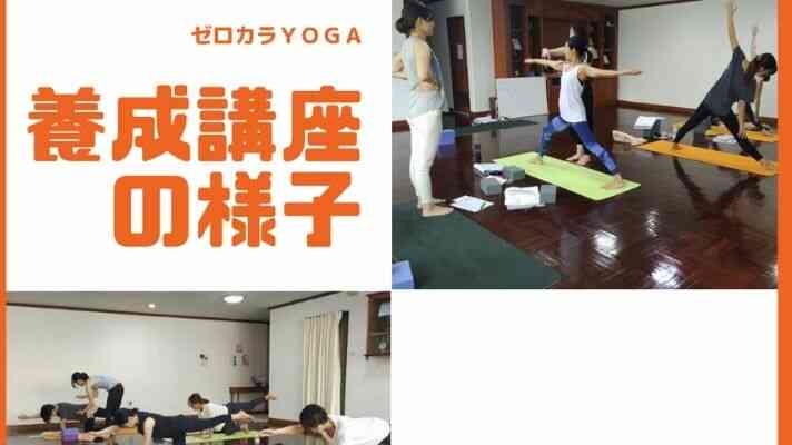 ゼロカラYOGA