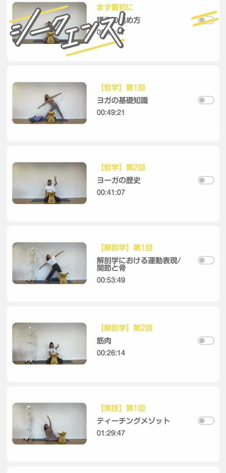 シークエンスのアプリ
