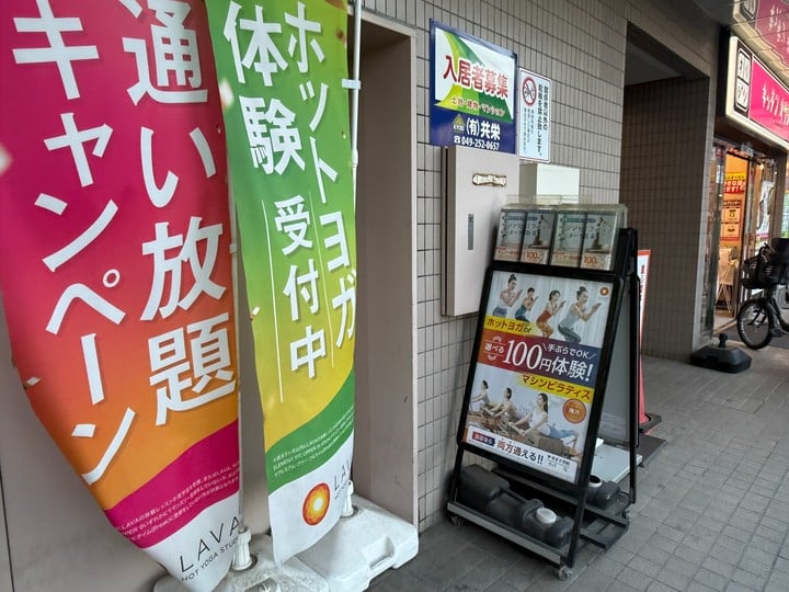 LAVAみずほ台店の体験レッスン案内